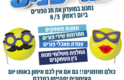 פוריטניס 2020