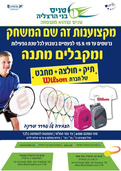 מבצע חסר תקדים לנרשמים לחוג , מעל פעמיים בשבוע , לכל העונת הפעילות תש"פ.