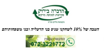 הדברה בירוק – פתרונות למניעת מזיקים
