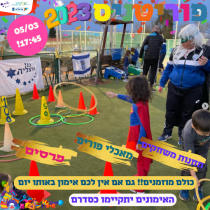 פוריטניס 2023