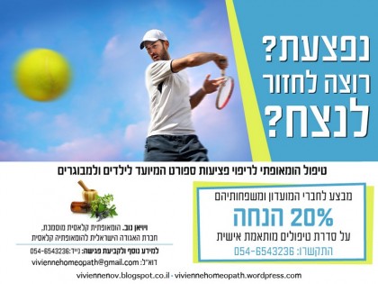 ויויאן נוב – הומאופטית קלאסית מוסמכת