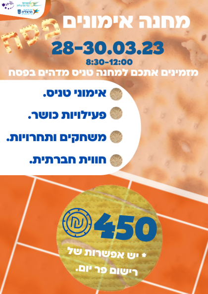 מחנה אימוני טניס בפסח 2023
