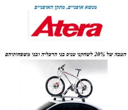 מנשא אופניים – מתקן האופניים