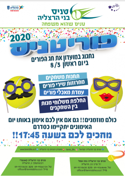פוריטניס 2020